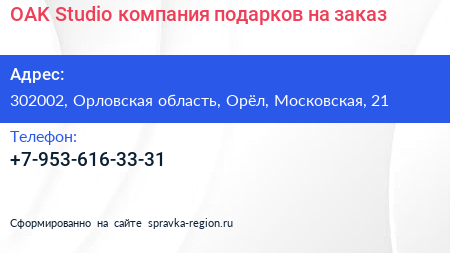 OAK Studio компания подарков на заказ - визитка