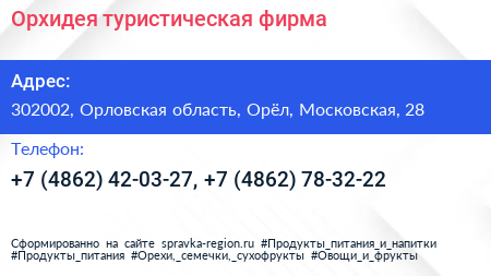 Орхидея туристическая фирма - визитка
