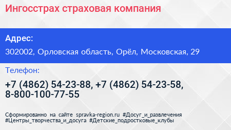 Ингосстрах страховая компания - визитка
