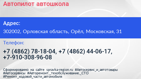 Автопилот автошкола - визитка