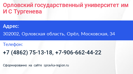 Орловский государственный университет им И С Тургенева - визитка
