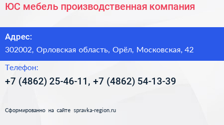 ЮС мебель производственная компания - визитка