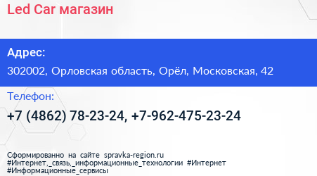 Led Car магазин - визитка