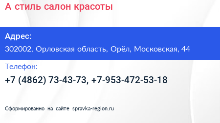 А стиль салон красоты - визитка