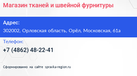 Магазин тканей и швейной фурнитуры - визитка