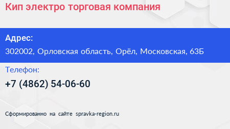 Кип электро торговая компания - визитка