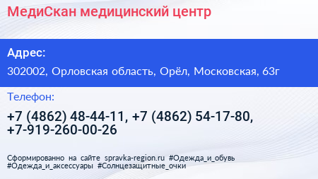 МедиСкан медицинский центр - визитка