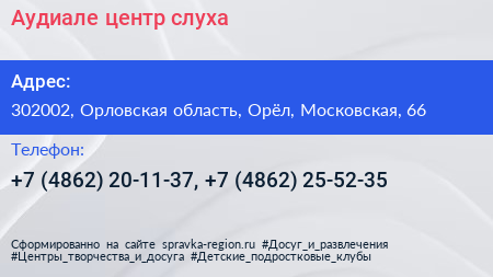Аудиале центр слуха - визитка