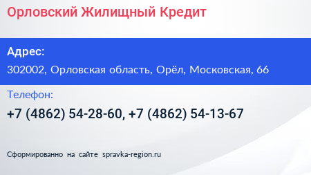 Орловский Жилищный Кредит - визитка