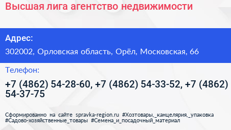 Высшая лига агентство недвижимости - визитка