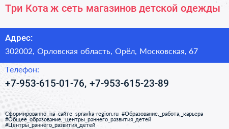Три Кота ж сеть магазинов детской одежды - визитка