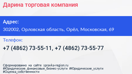 Дарина торговая компания - визитка