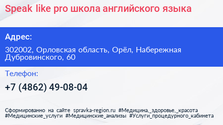 Speak like pro школа английского языка - визитка