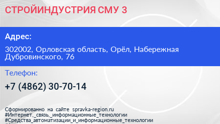 СТРОЙИНДУСТРИЯ СМУ 3 - визитка