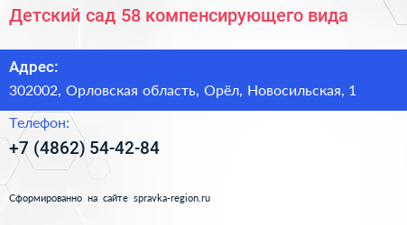 Детский сад 58 компенсирующего вида - визитка