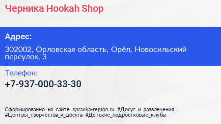 Черника Hookah Shop - визитка