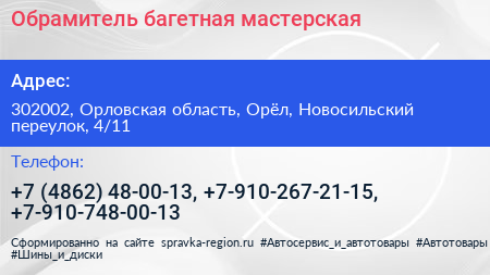 Обрамитель багетная мастерская - визитка