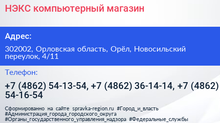 НЭКС компьютерный магазин - визитка