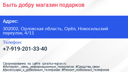 Быть добру магазин подарков - визитка