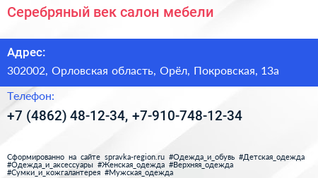 Серебряный век салон мебели - визитка