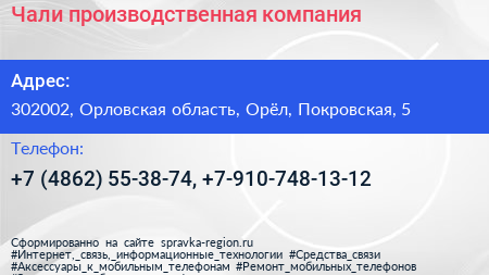 Чали производственная компания - визитка