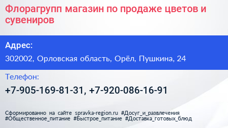 Флорагрупп магазин по продаже цветов и сувениров - визитка
