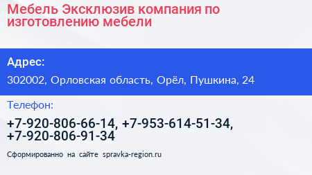 Мебель Эксклюзив компания по изготовлению мебели - визитка