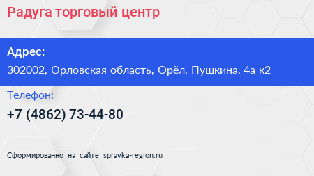 Радуга торговый центр - визитка