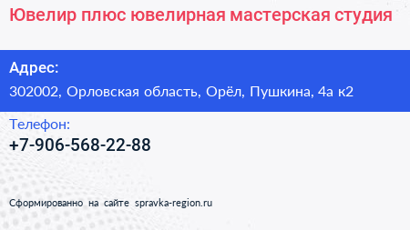 Ювелир плюс ювелирная мастерская студия - визитка