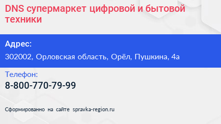 DNS супермаркет цифровой и бытовой техники - визитка