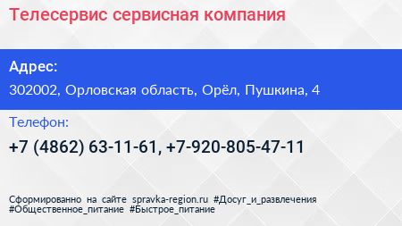 Телесервис сервисная компания - визитка