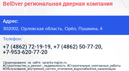 BelDver региональная дверная компания - визитка