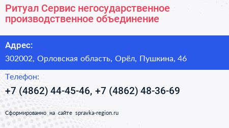 Ритуал Сервис негосударственное производственное объединение - визитка