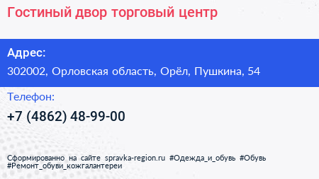 Гостиный двор торговый центр - визитка