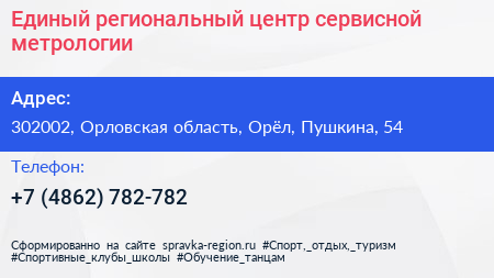 Единый региональный центр сервисной метрологии - визитка