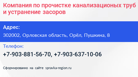Компания по прочистке канализационых труб и устранение засоров - визитка