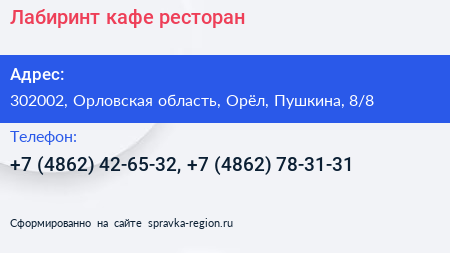 Лабиринт кафе ресторан - визитка