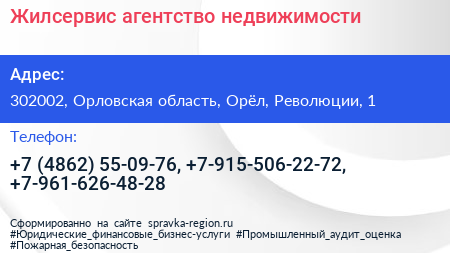 Жилсервис агентство недвижимости - визитка