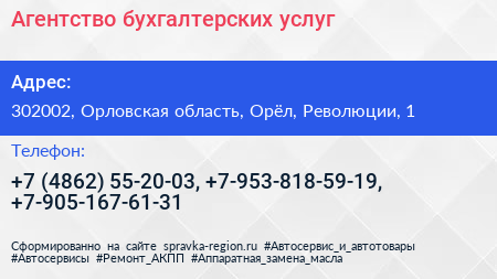 Агентство бухгалтерских услуг - визитка