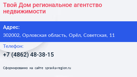 Твой Дом региональное агентство недвижимости - визитка