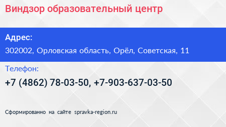 Виндзор образовательный центр - визитка