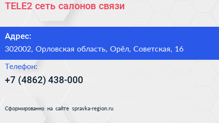 TELE2 сеть салонов связи - визитка