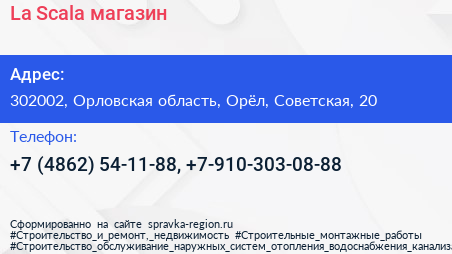 La Scala магазин - визитка