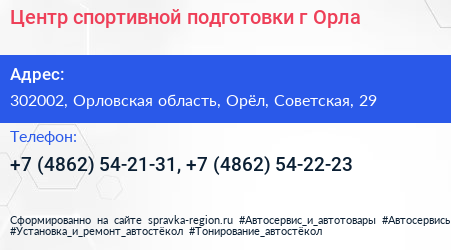 Центр спортивной подготовки г Орла - визитка