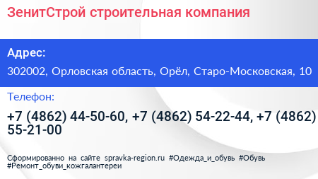 ЗенитСтрой строительная компания - визитка