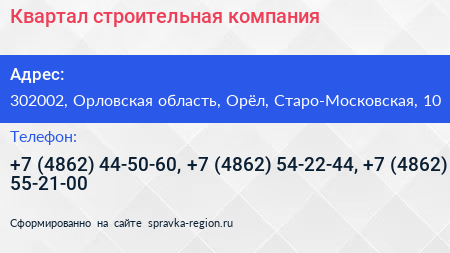 Квартал строительная компания - визитка