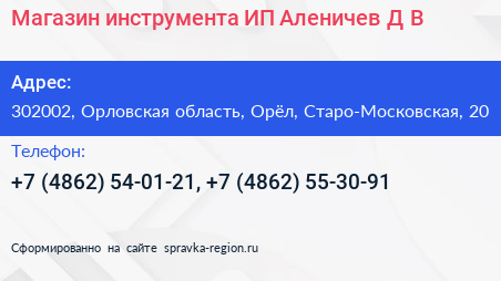 Магазин инструмента ИП Аленичев Д В  - визитка