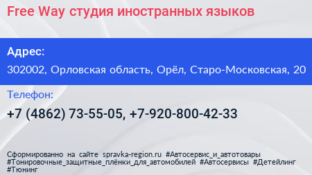 Free Way студия иностранных языков - визитка