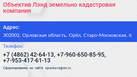 Объектив Лэнд земельно кадастровая компания - визитка
