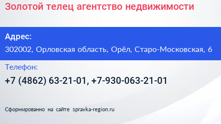 Золотой телец агентство недвижимости - визитка